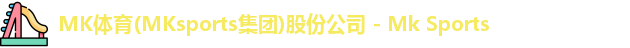 mk体育